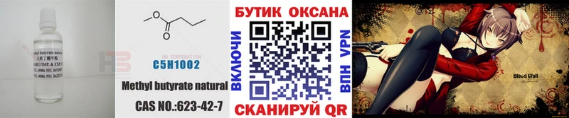 БУТИРАТ BDO  Губаха 